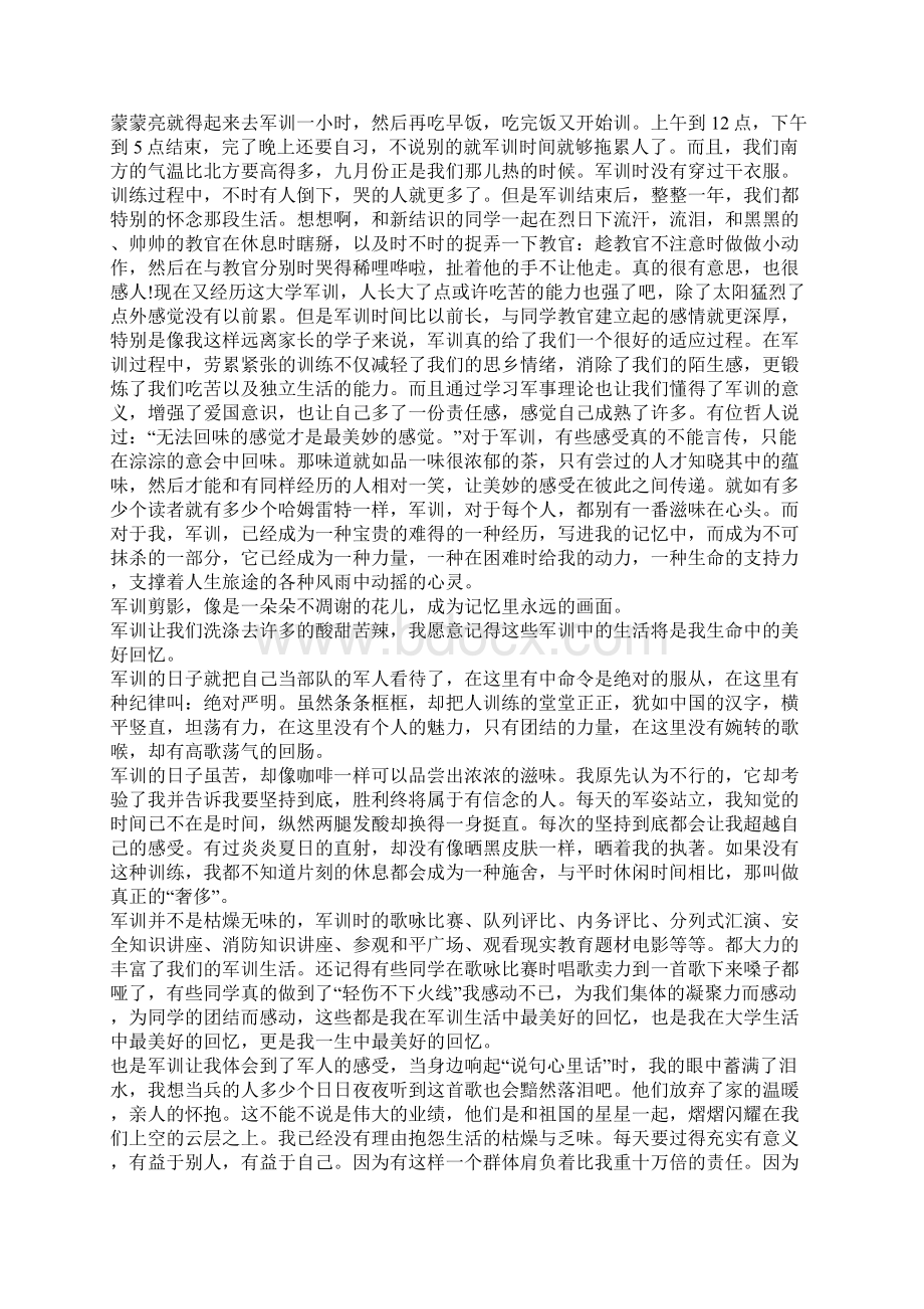 最新军训心得体会3000字3篇.docx_第3页