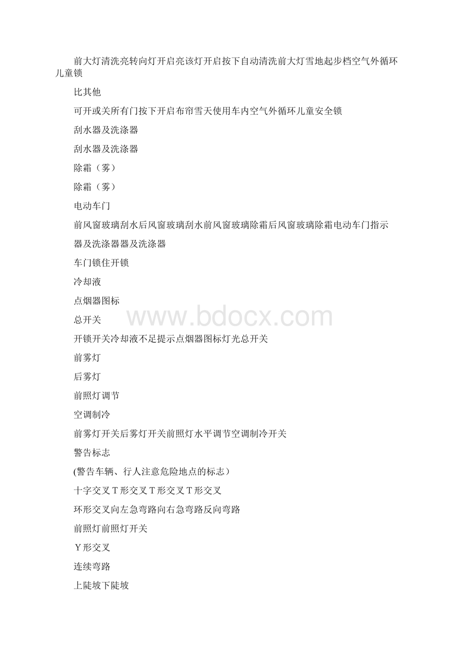 驾照考试C1科目一知识点归纳总结范文整理比较给力.docx_第2页