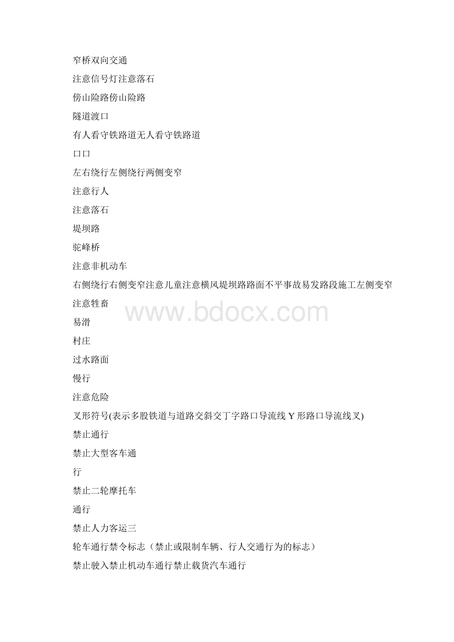 驾照考试C1科目一知识点归纳总结范文整理比较给力.docx_第3页