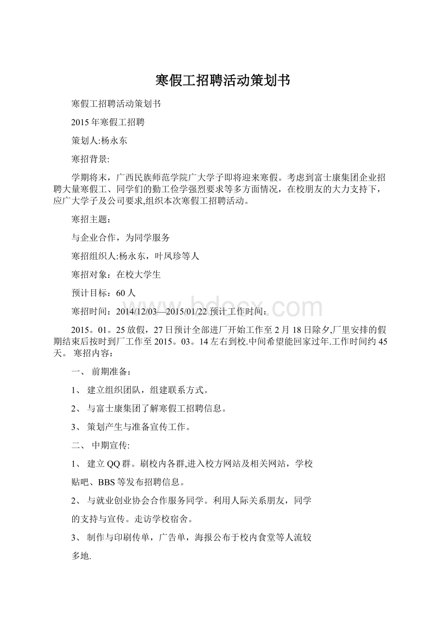 寒假工招聘活动策划书.docx_第1页