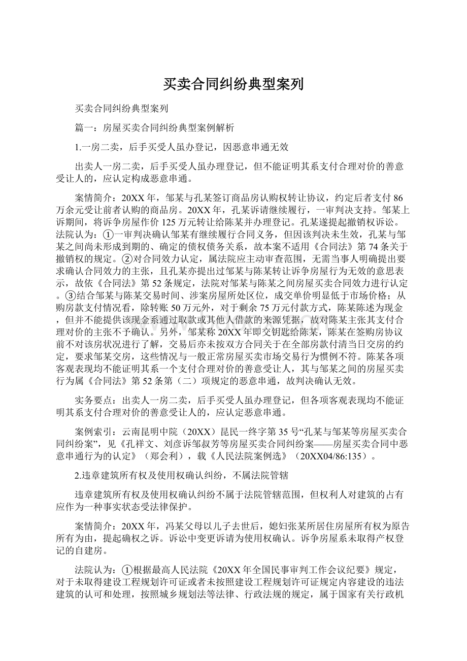 买卖合同纠纷典型案列Word文件下载.docx