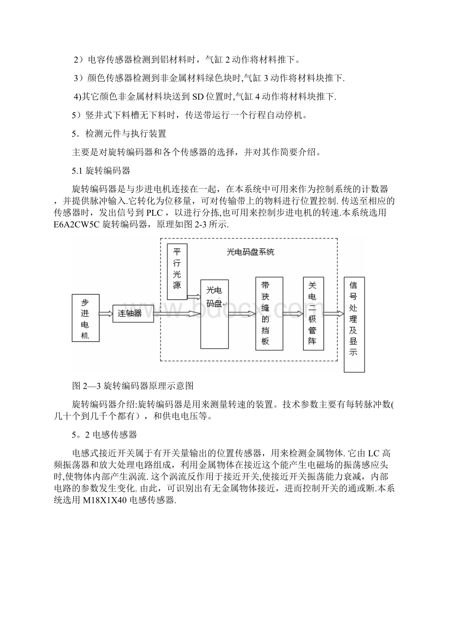 材料分拣装置模型电气控制系统设计Word格式文档下载.docx_第3页