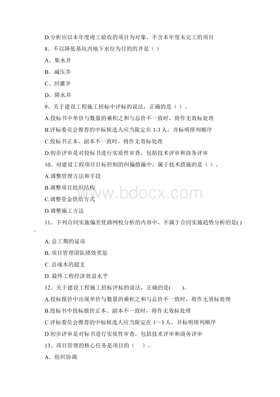 江苏省二级建造师《建设工程施工管理》测试题II卷附解析.docx_第3页