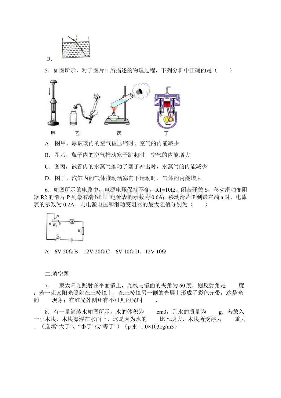 甘肃省天水市中考物理试题解析版Word文件下载.docx_第2页