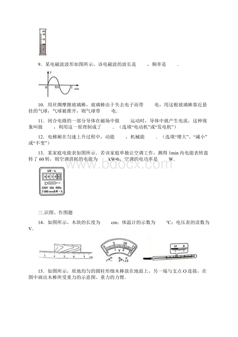 甘肃省天水市中考物理试题解析版Word文件下载.docx_第3页