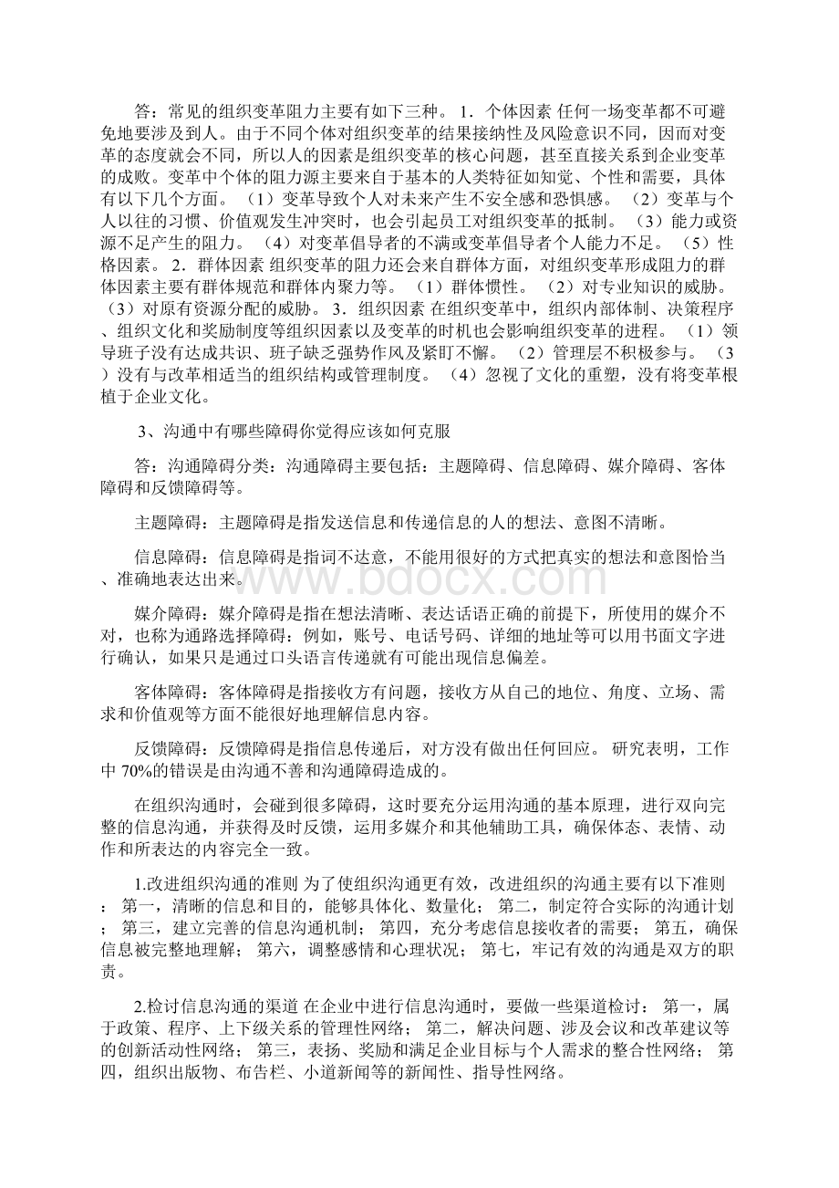 管理学在线考试答案.docx_第2页