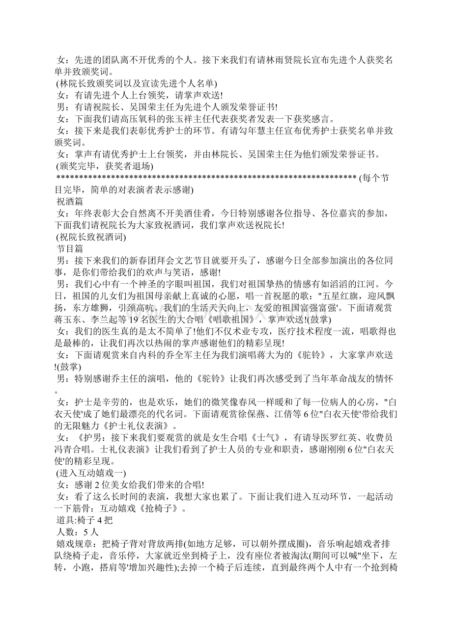 医院年会主持词Word文件下载.docx_第2页