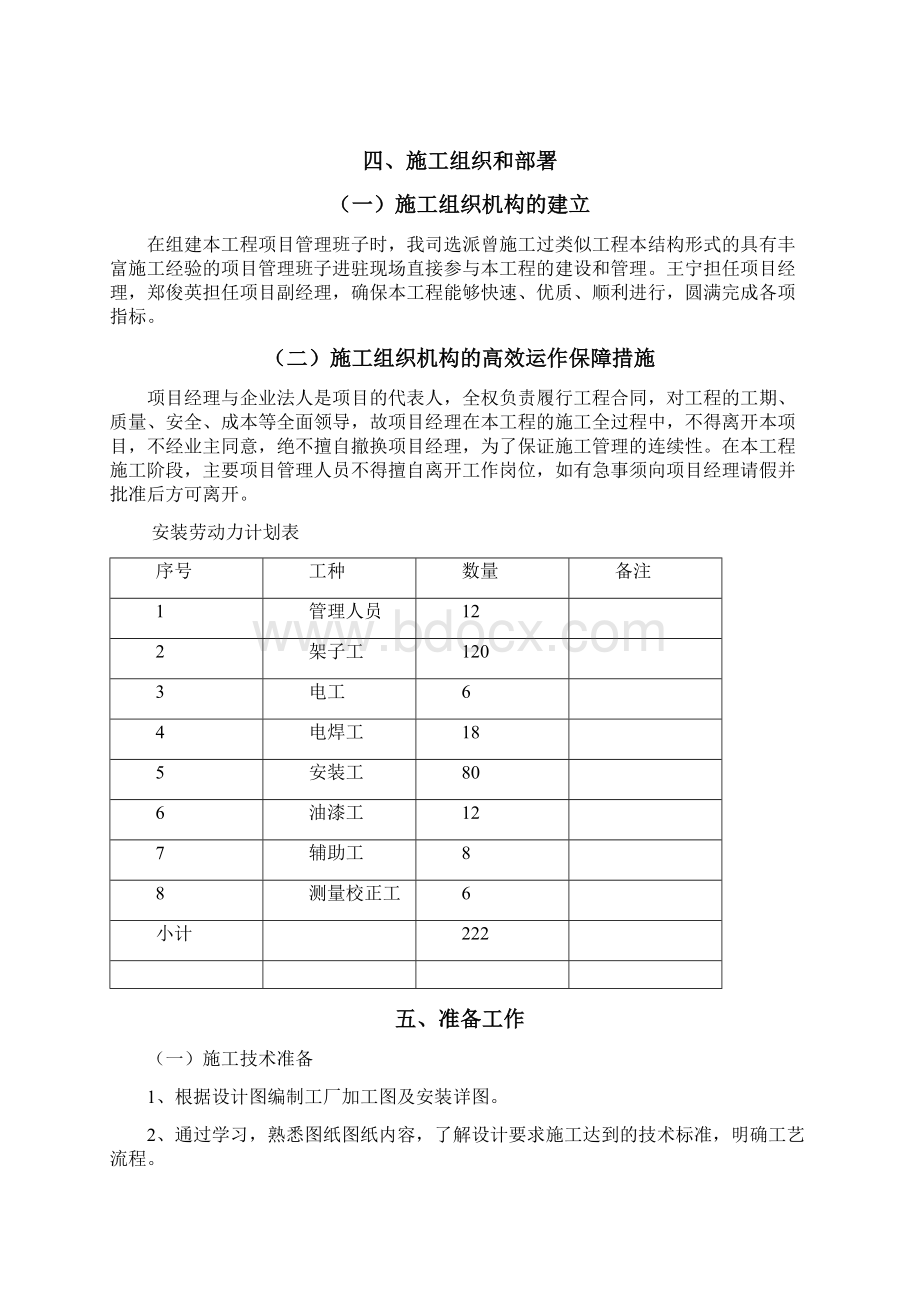 六二三路平改坡屋面施工方案 2Word下载.docx_第2页