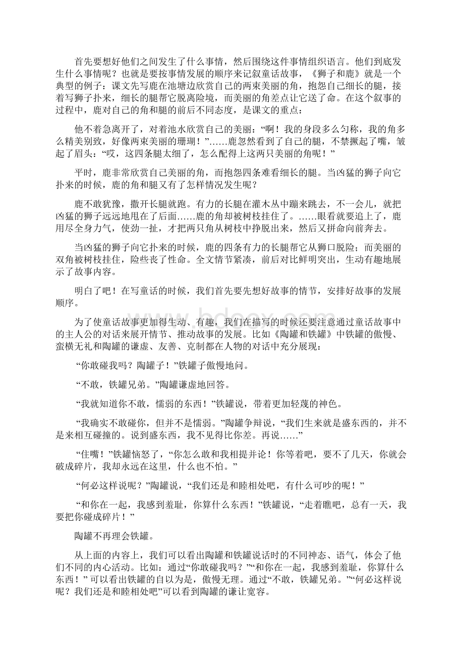 三年级人教版童话写作Word文档下载推荐.docx_第3页