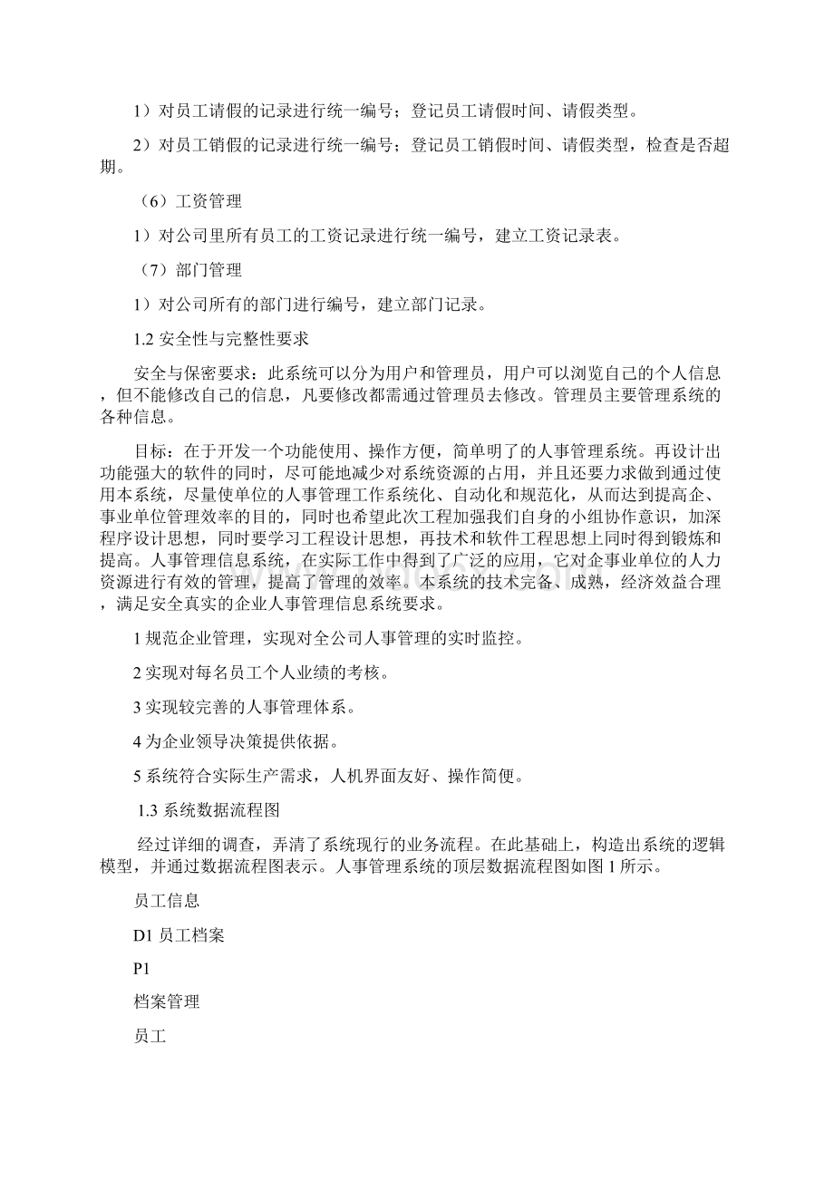 人事管理系统数据库分析与及设计.docx_第2页