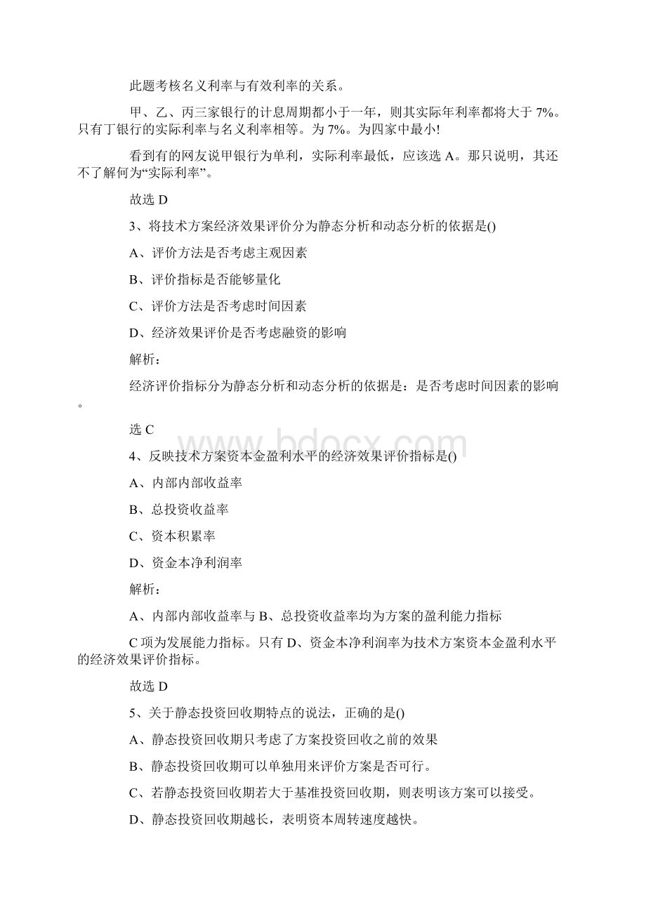 一级建造师建设工程经济真题及答案文档格式.docx_第2页