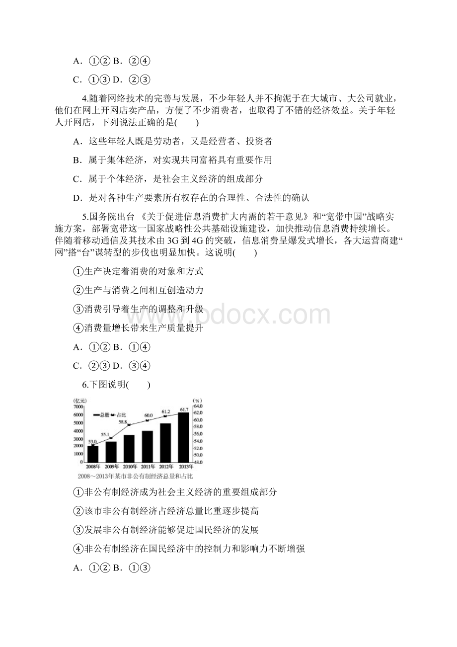 新课标届高考政治一轮复习 第2单元 生产劳动与经营同步训练 新人教版必修1.docx_第2页