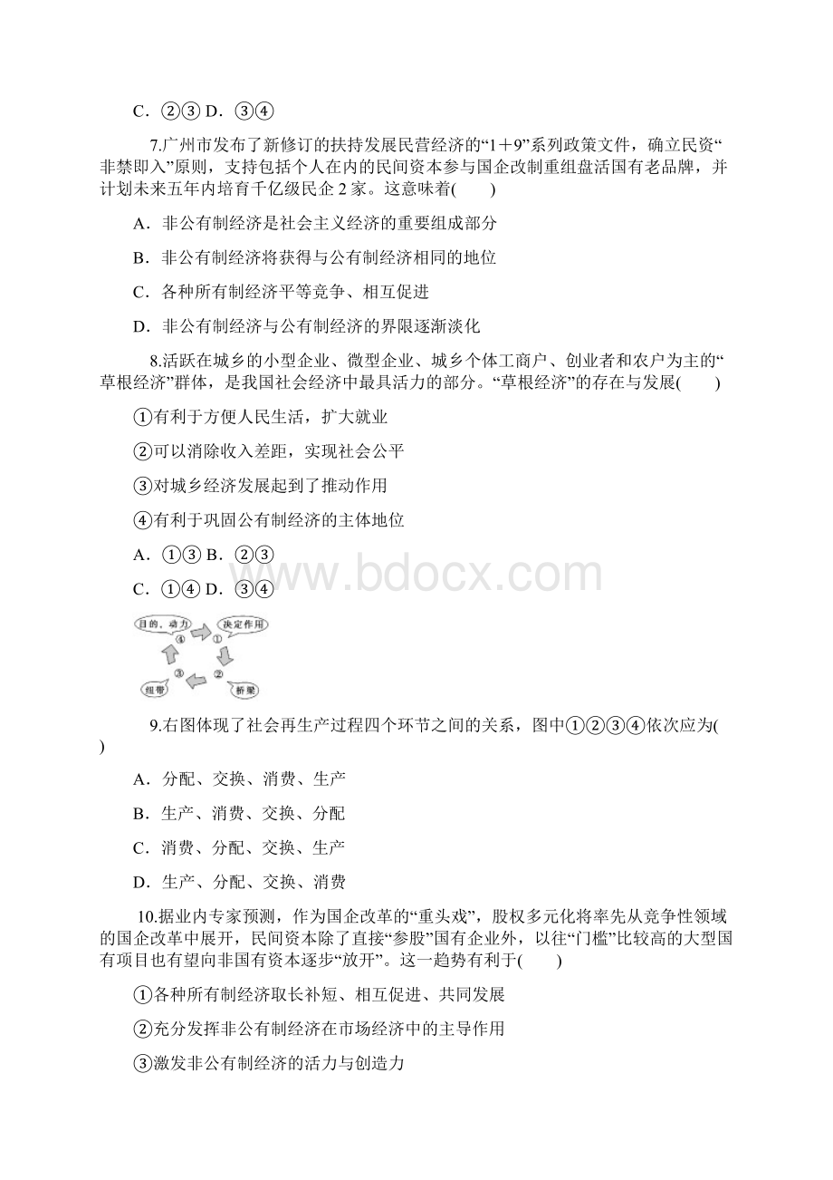 新课标届高考政治一轮复习 第2单元 生产劳动与经营同步训练 新人教版必修1.docx_第3页