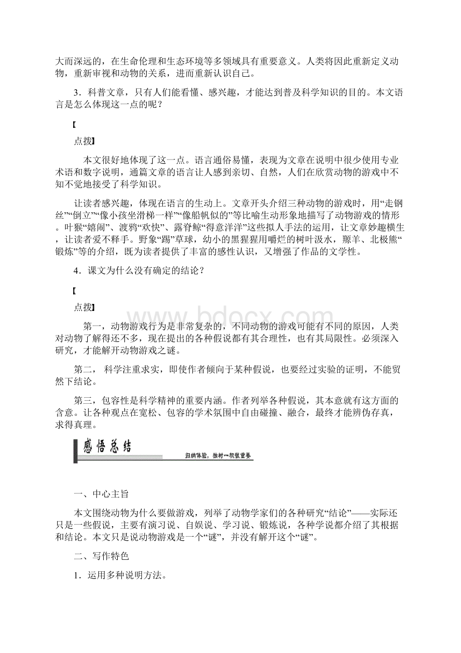 最新精编高中人教版高中语文必修3 412《动物游戏之谜》公开课优质课教学设计.docx_第2页