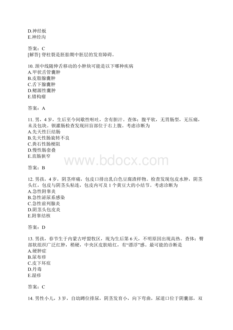 外科主治医师分类模拟题33含答案Word下载.docx_第3页