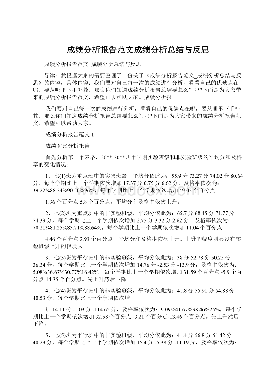 成绩分析报告范文成绩分析总结与反思.docx_第1页