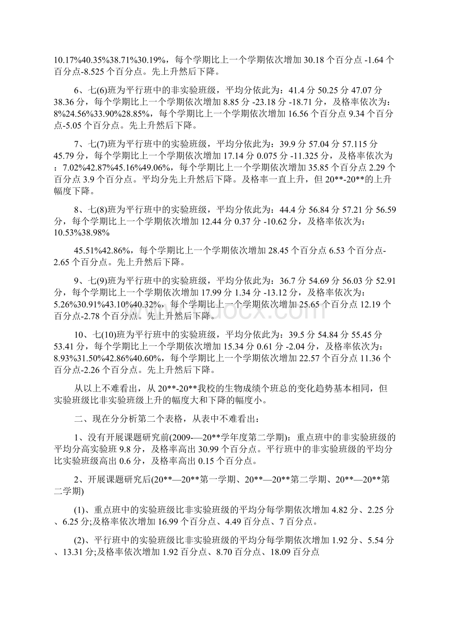 成绩分析报告范文成绩分析总结与反思.docx_第2页