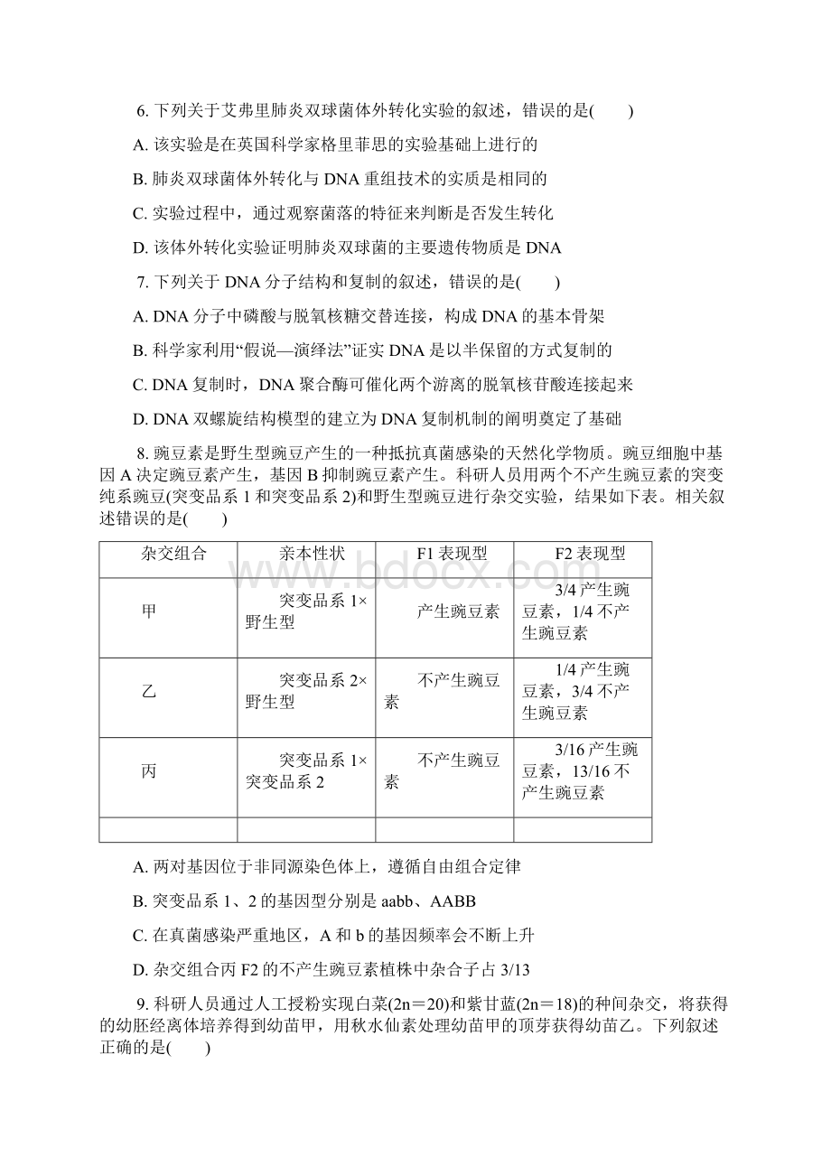 江苏省南通市届高三第一次模拟考试生物解析版.docx_第2页