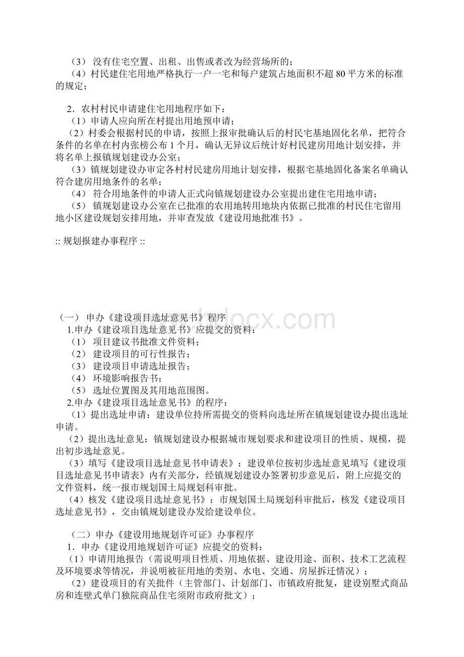 房地产开发建筑工程报建报批手续办理全过程文档格式.docx_第2页