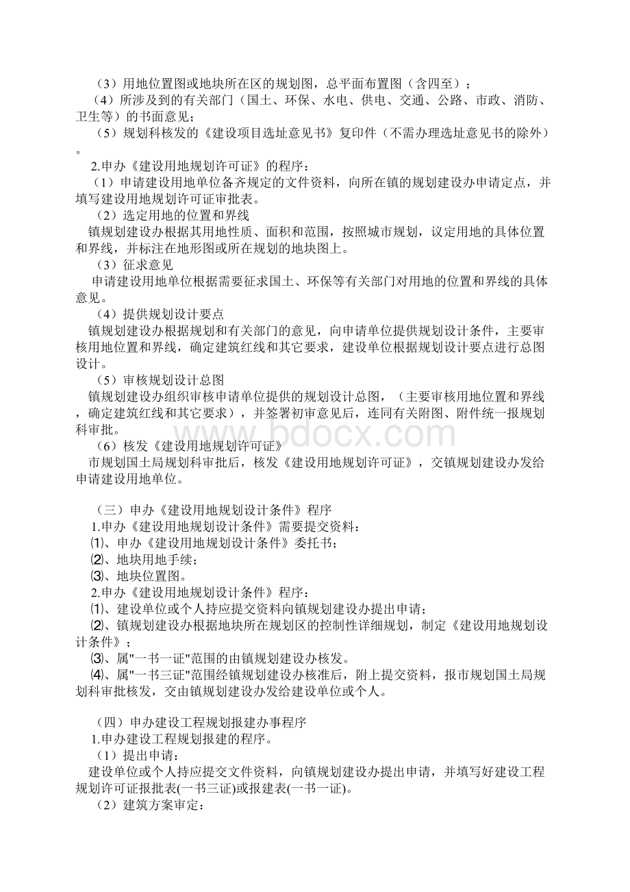 房地产开发建筑工程报建报批手续办理全过程文档格式.docx_第3页