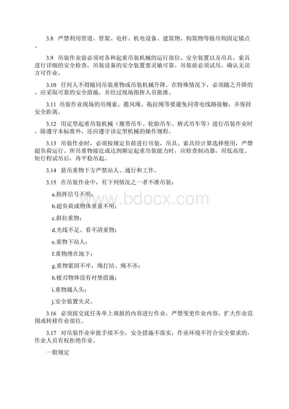 吊装作业安全培训讲义提纲Word文档下载推荐.docx_第2页