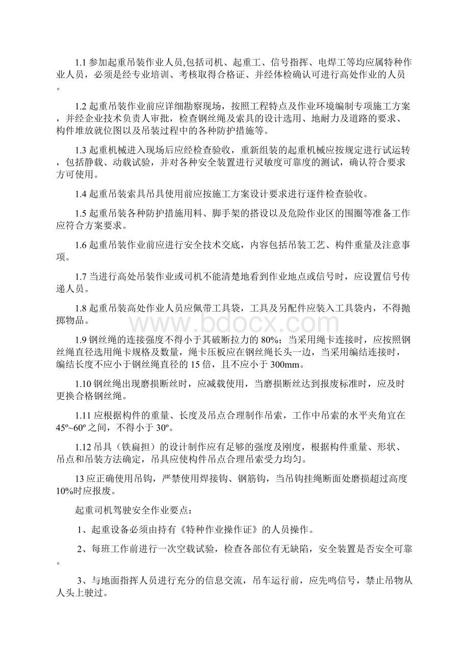 吊装作业安全培训讲义提纲.docx_第3页