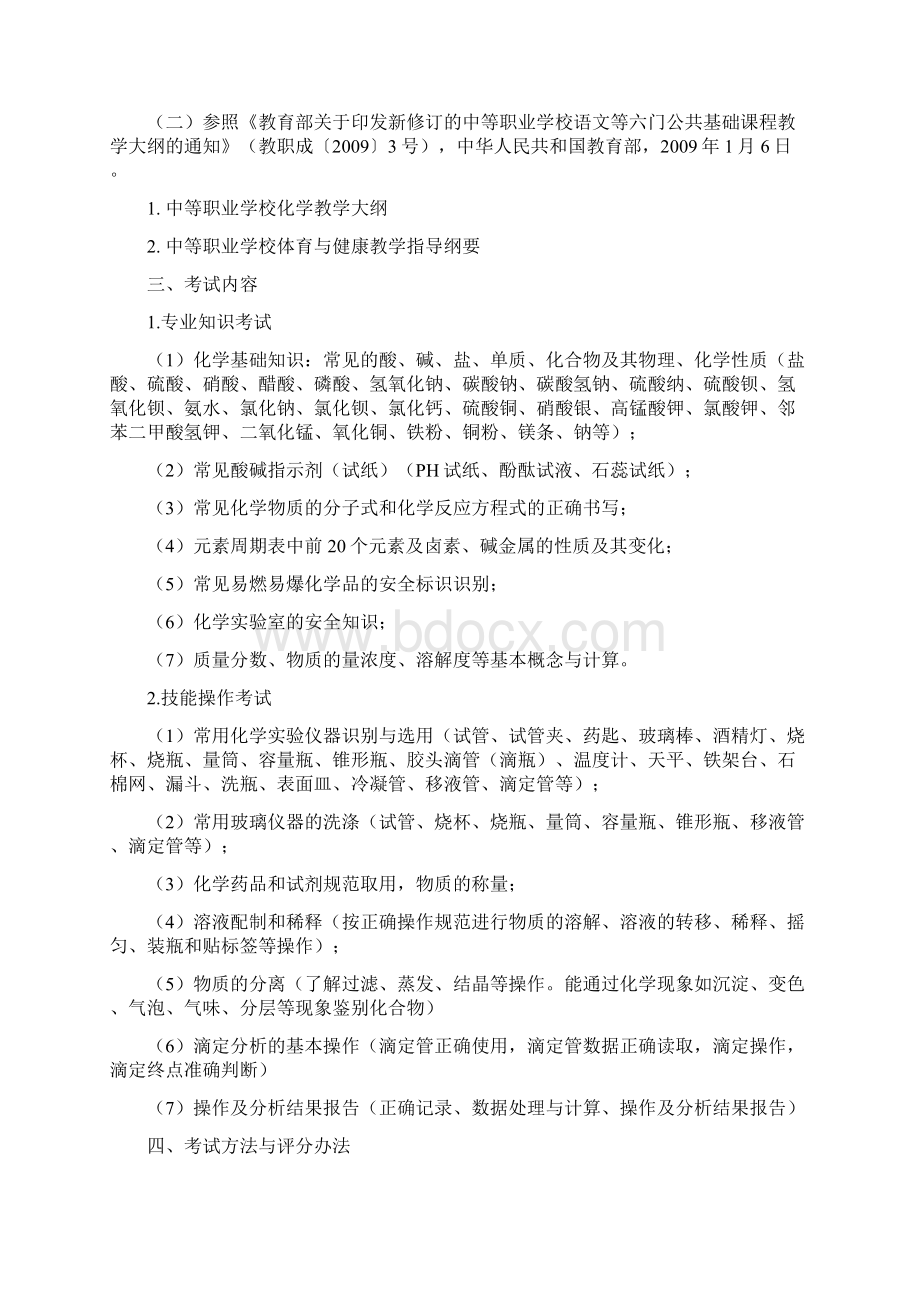 湖北省普通高等学校招收中等职业学校毕业生单独招生doc.docx_第2页