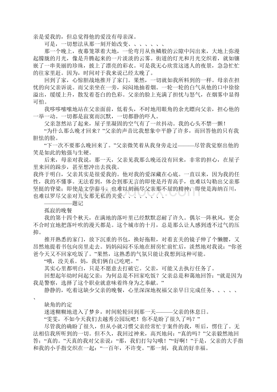 我和我的警察爸爸高三作文Word文件下载.docx_第2页