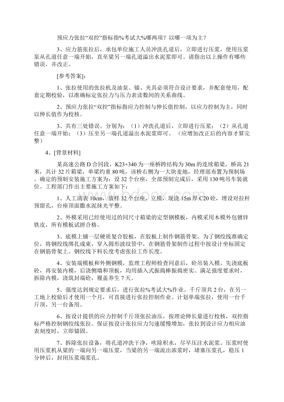 二级建造师公路工程案例分析Word格式.docx_第2页