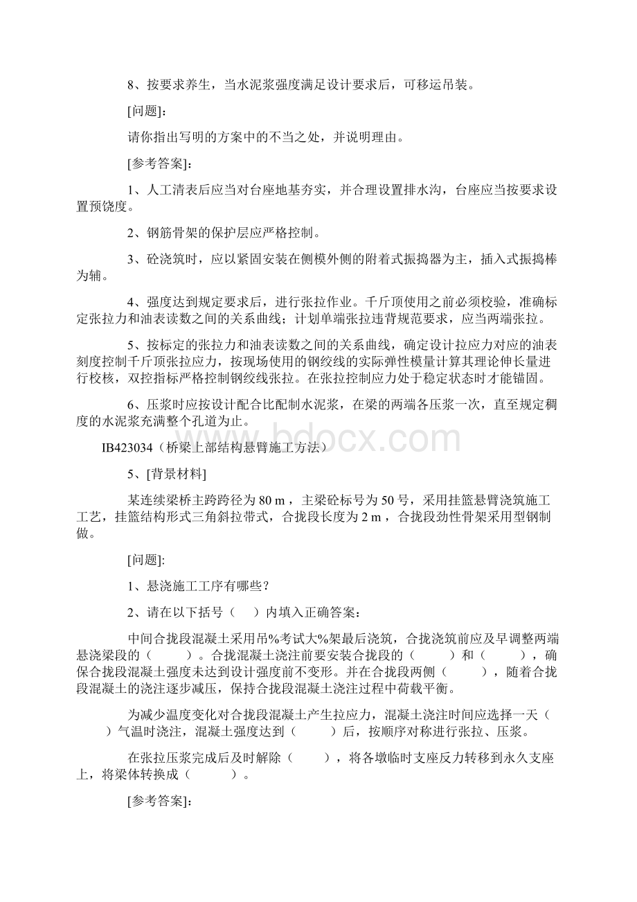 二级建造师公路工程案例分析Word格式.docx_第3页