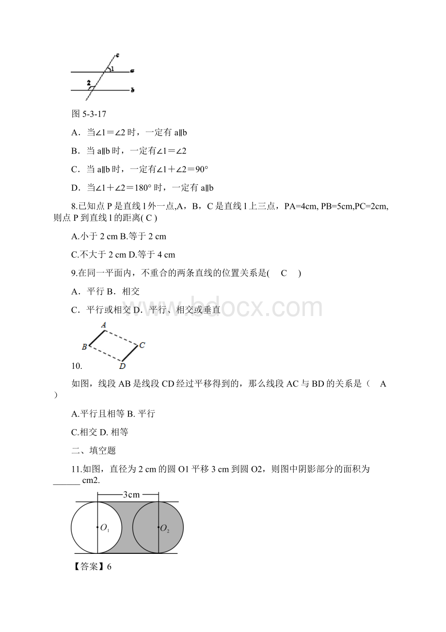 精选人教版七年级下册第五章《相交线与平行线》单元小结及答案1.docx_第3页