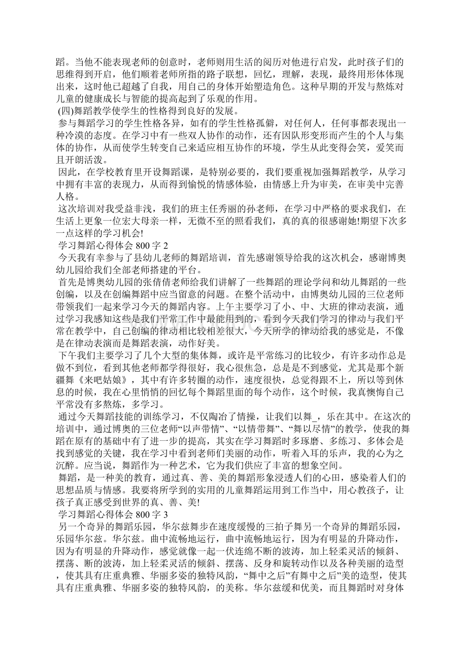 学习舞蹈心得体会800字.docx_第2页