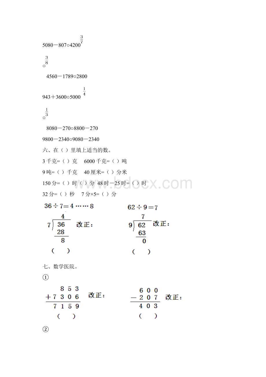 三年级数学寒假作业及答案Word格式文档下载.docx_第2页