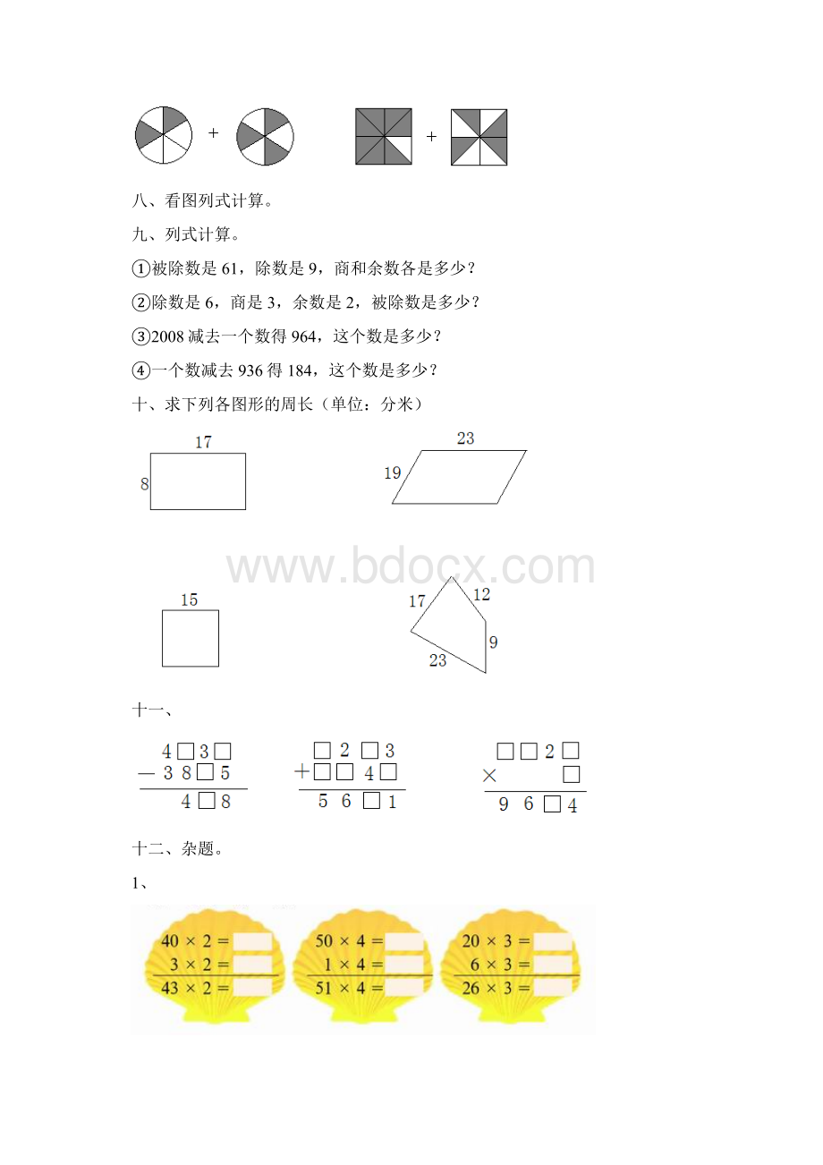 三年级数学寒假作业及答案Word格式文档下载.docx_第3页