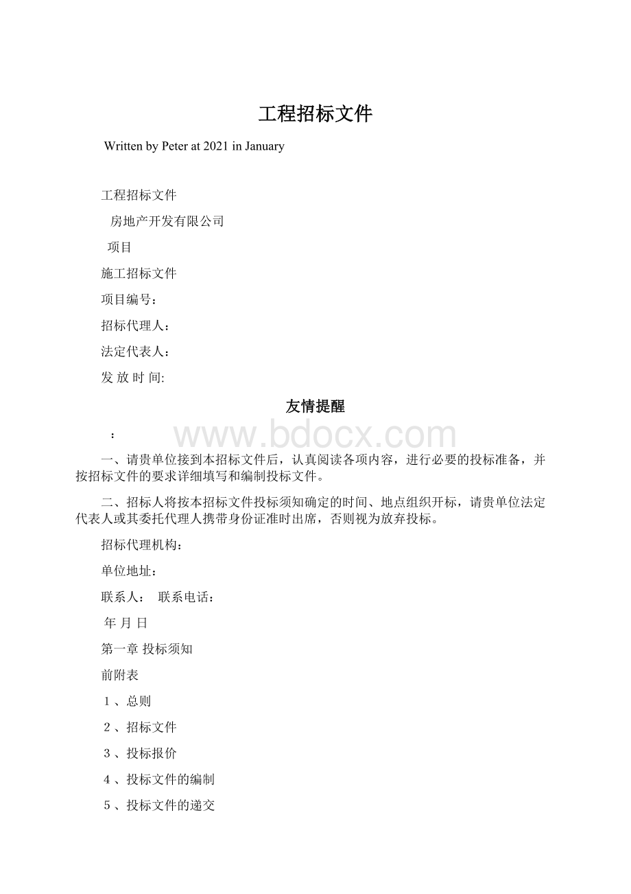 工程招标文件Word文档格式.docx_第1页