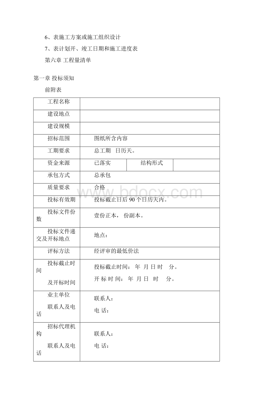 工程招标文件Word文档格式.docx_第3页