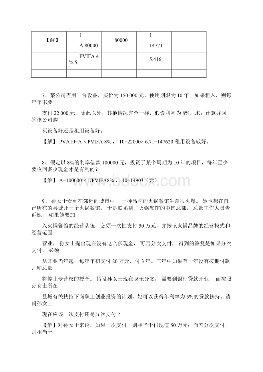 财务管理计算题1Word格式.docx_第2页