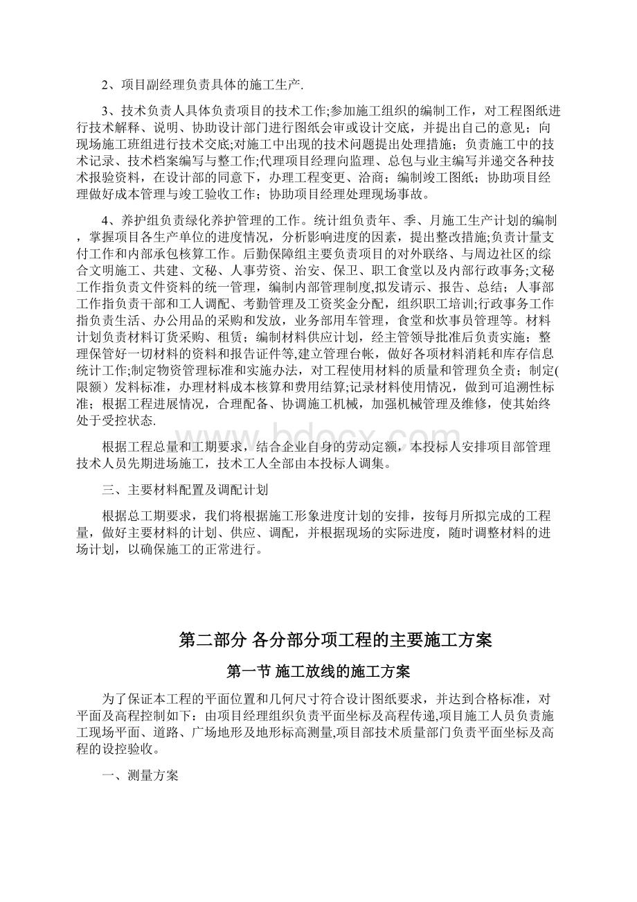 园林绿化施工组织设计方案范本文档格式.docx_第2页