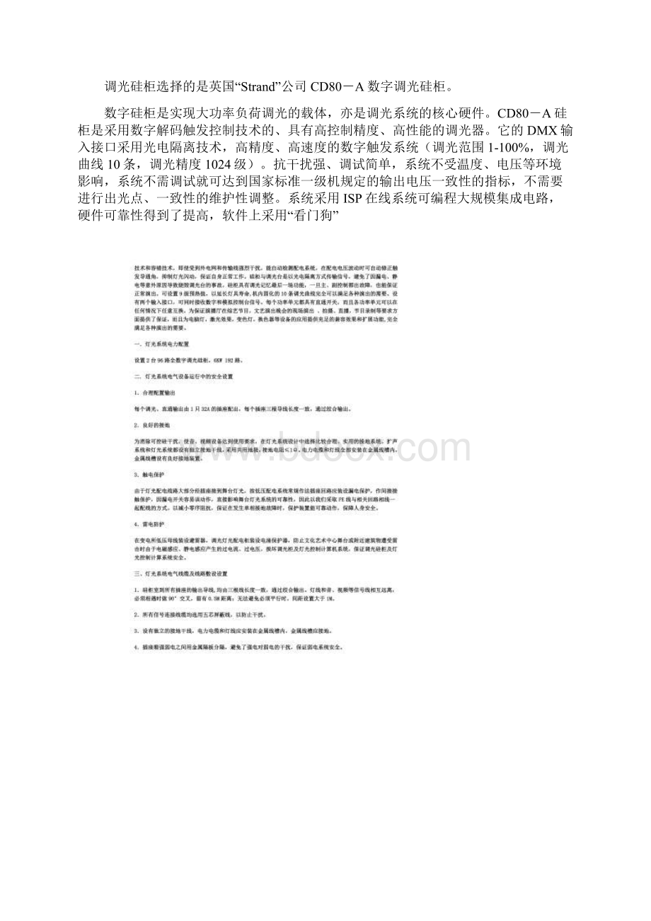 舞台灯光设计方案.docx_第3页