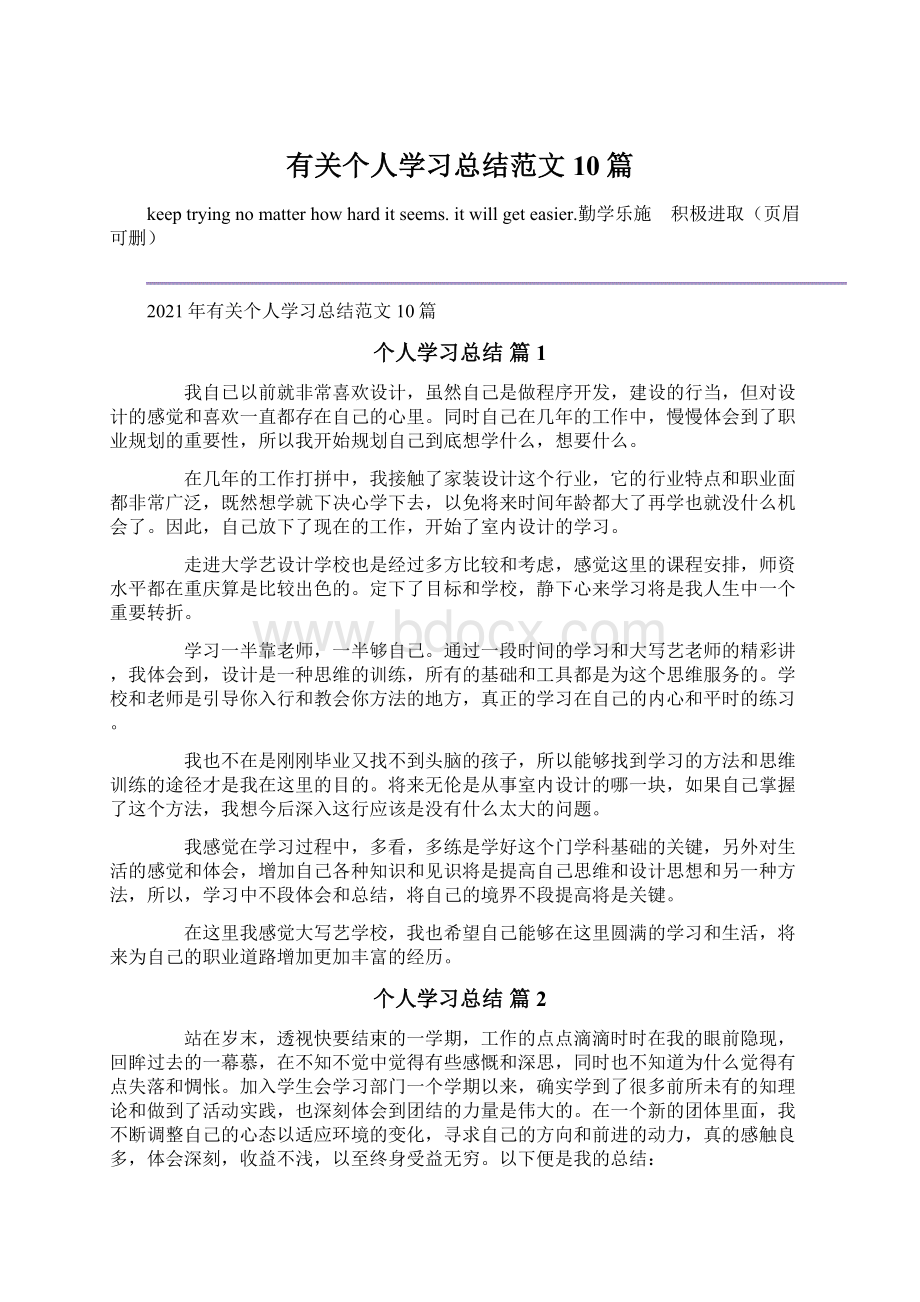 有关个人学习总结范文10篇.docx