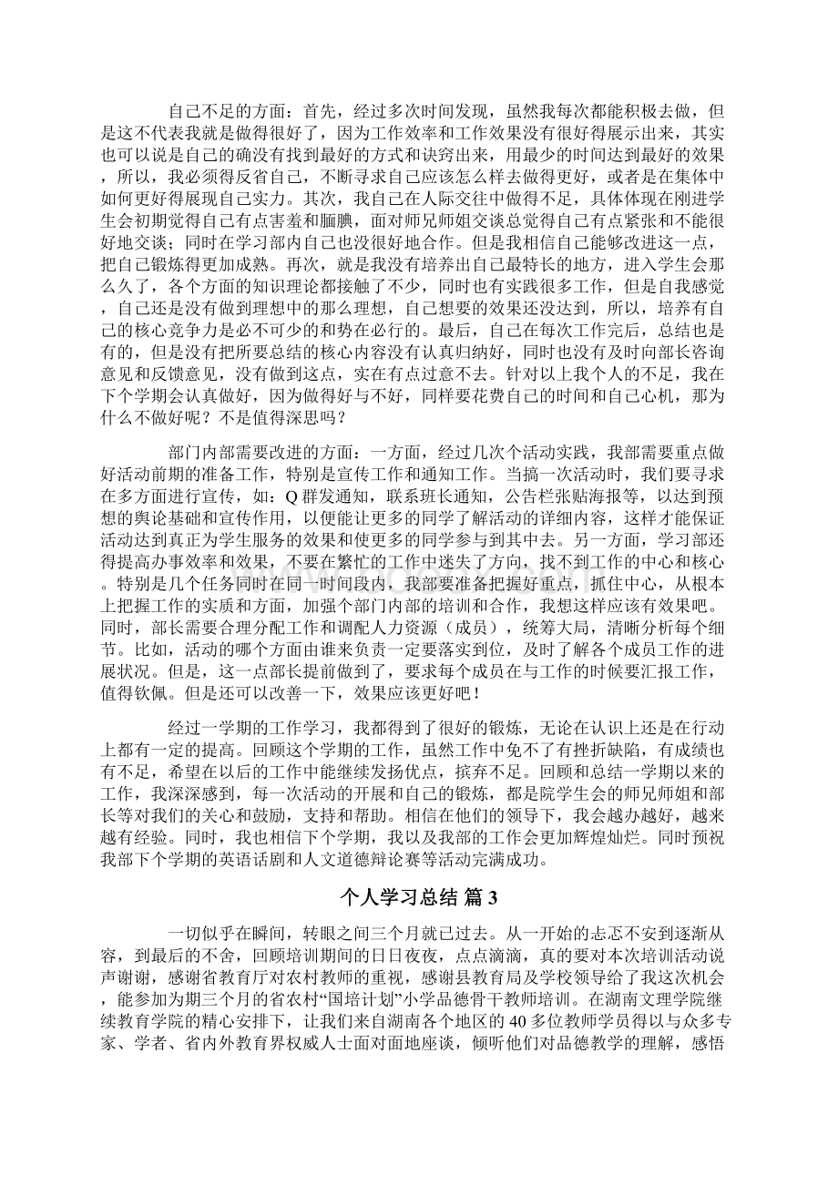 有关个人学习总结范文10篇.docx_第3页