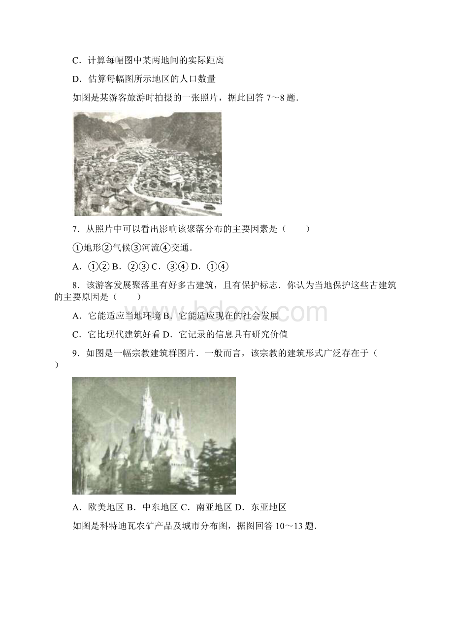 烟台市中考地理试题及答案解析版Word文档格式.docx_第3页