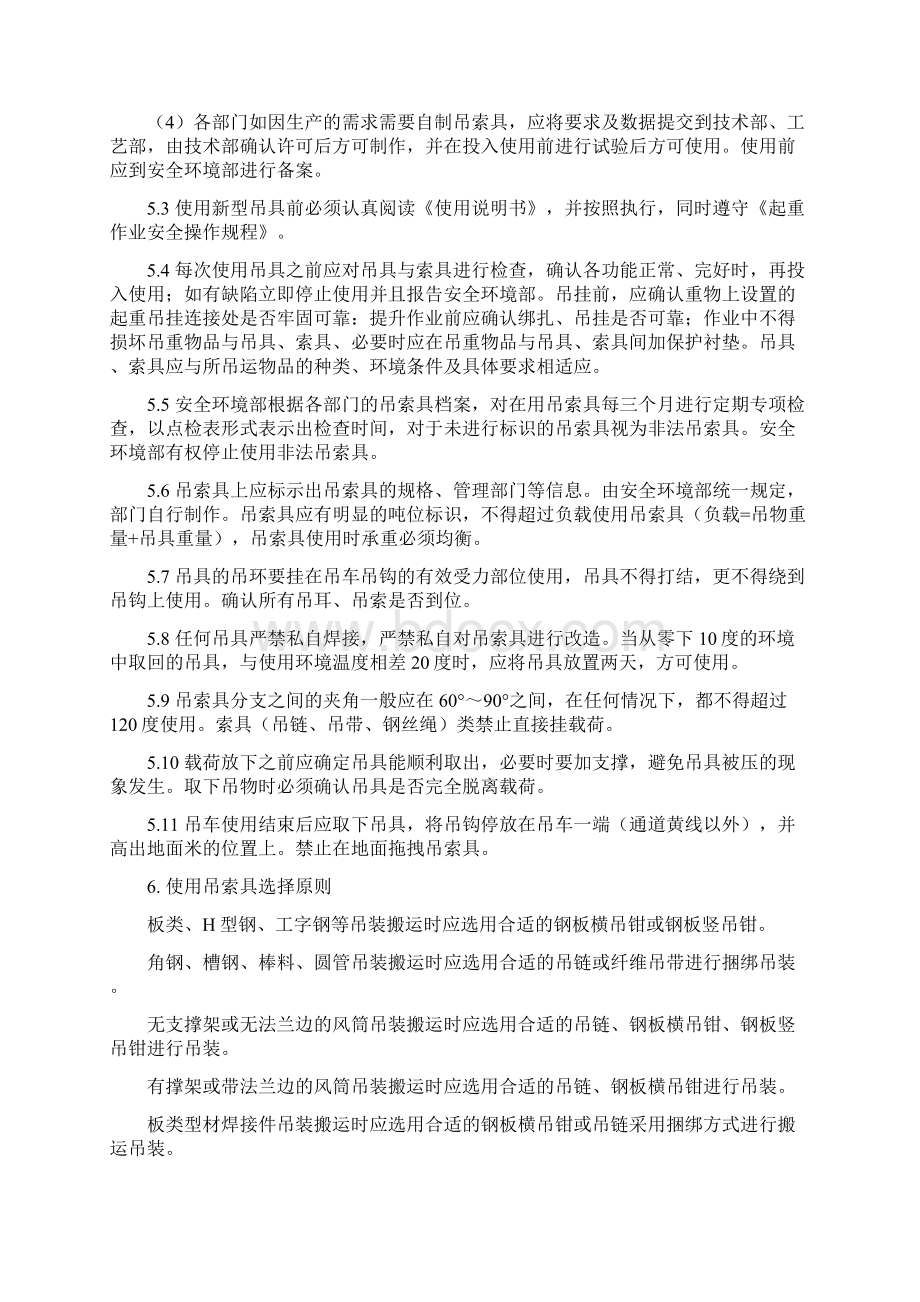 吊索具使用及管理规程Word文档下载推荐.docx_第3页