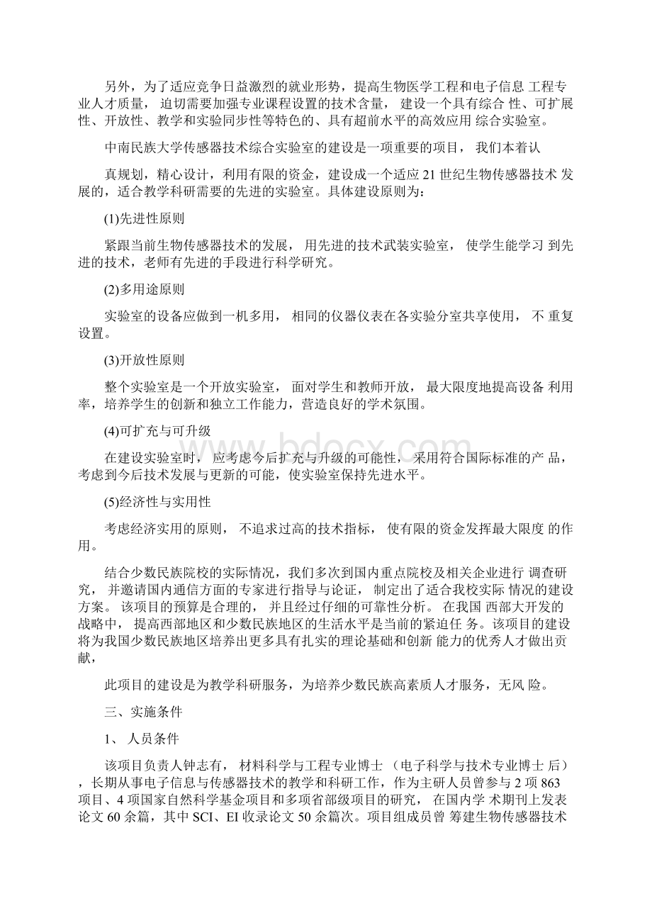 大学实验室项目建设可行性报告Word文档下载推荐.docx_第2页