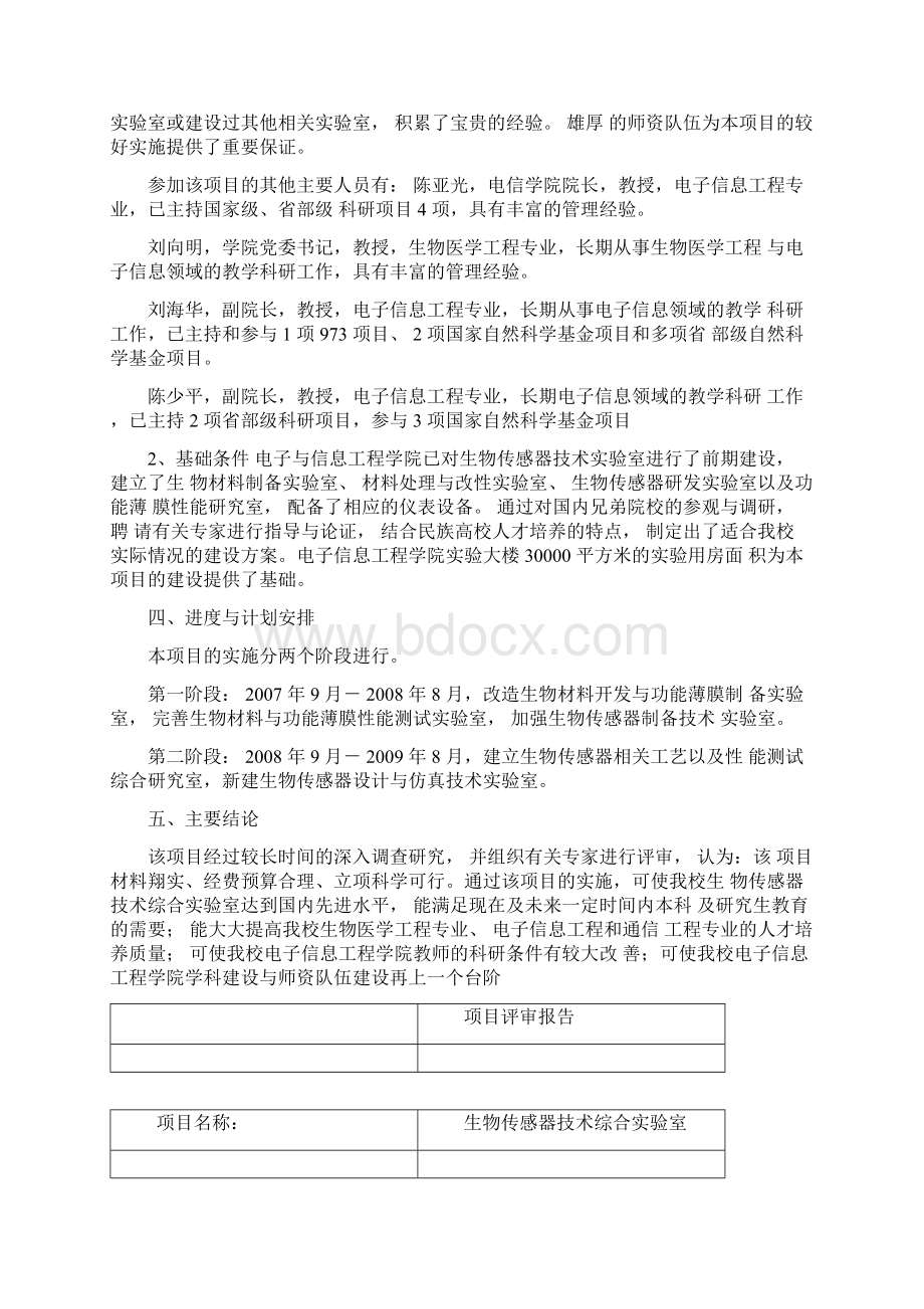 大学实验室项目建设可行性报告Word文档下载推荐.docx_第3页