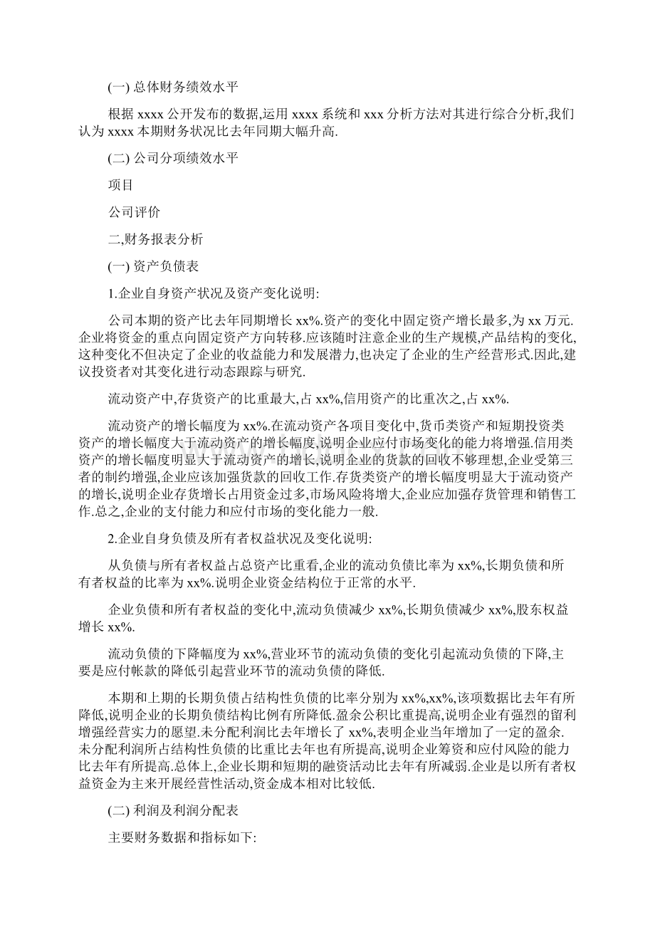 企业月度财务分析报告.docx_第2页