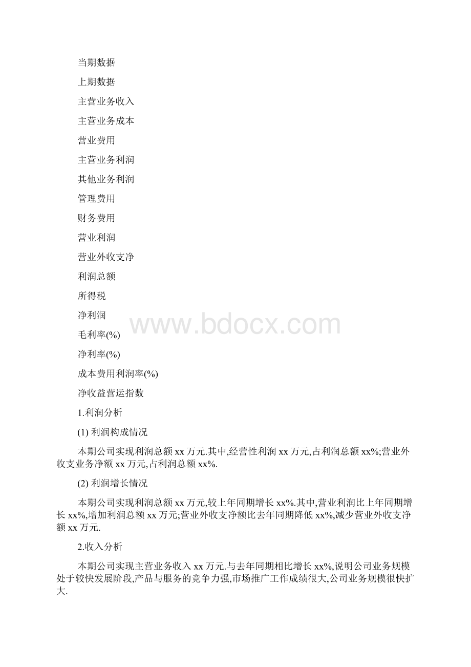 企业月度财务分析报告.docx_第3页