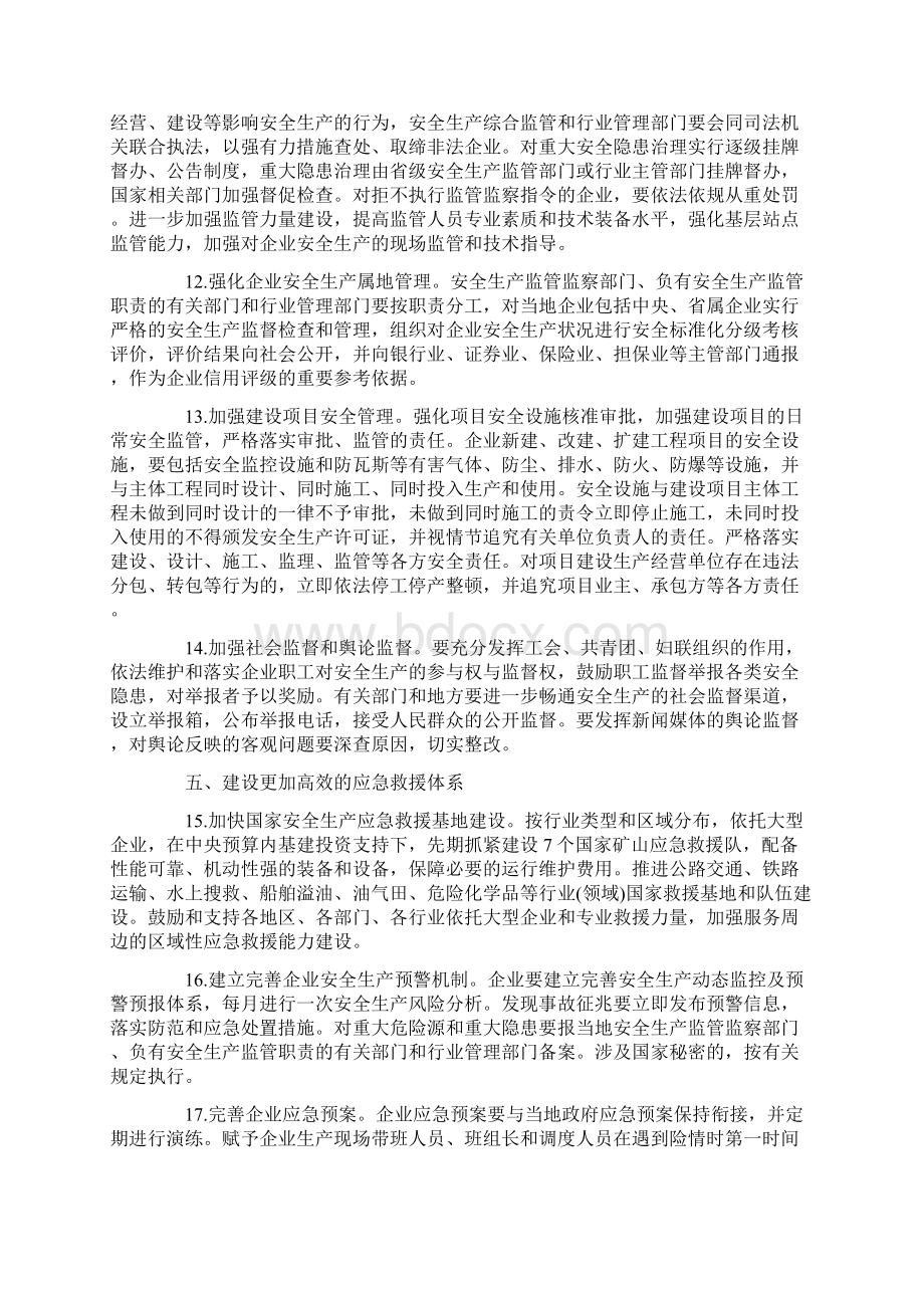 国务院关于进一步加强企业安全生产工作Word文档格式.docx_第3页