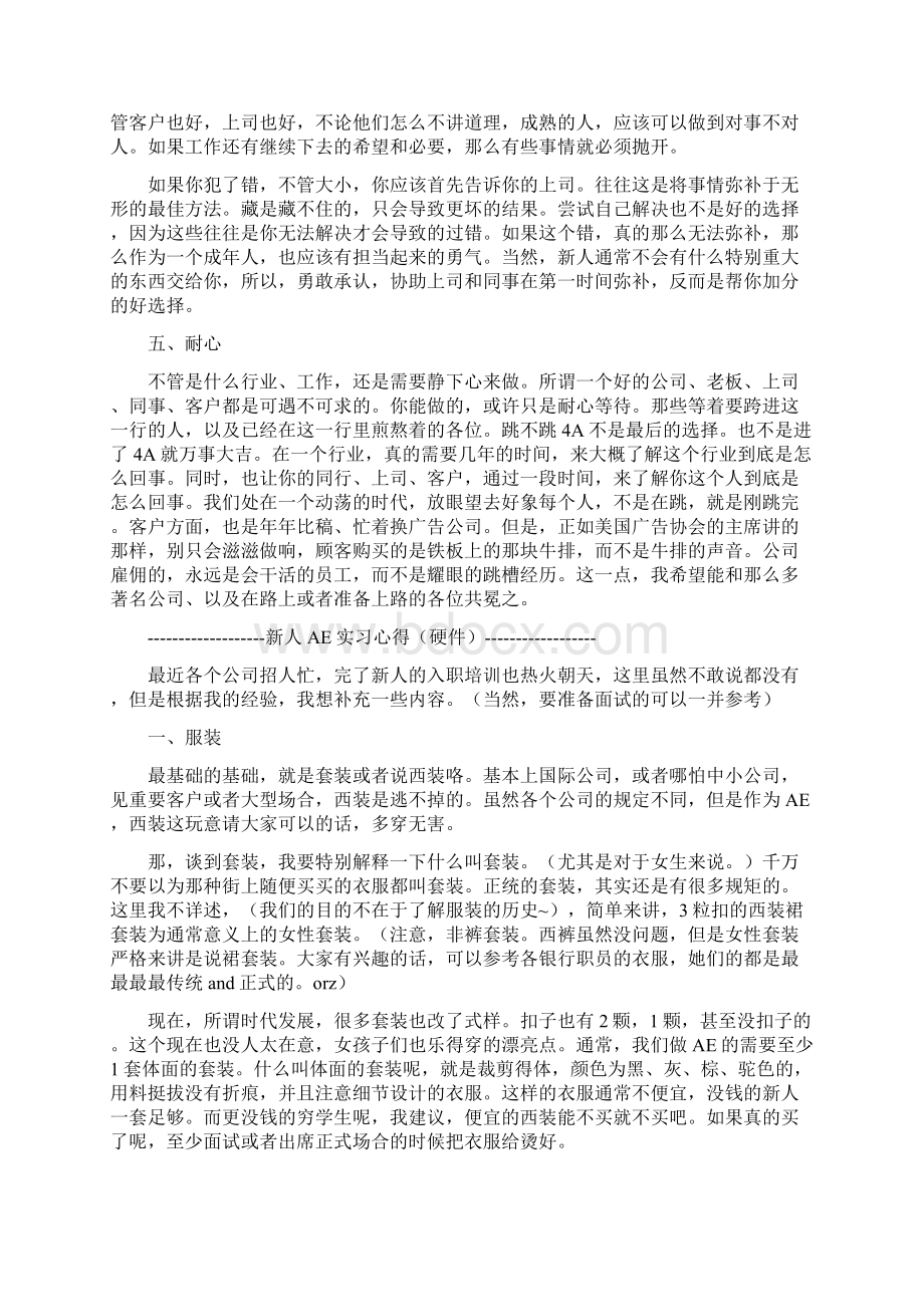 新人AE实习心得.docx_第3页