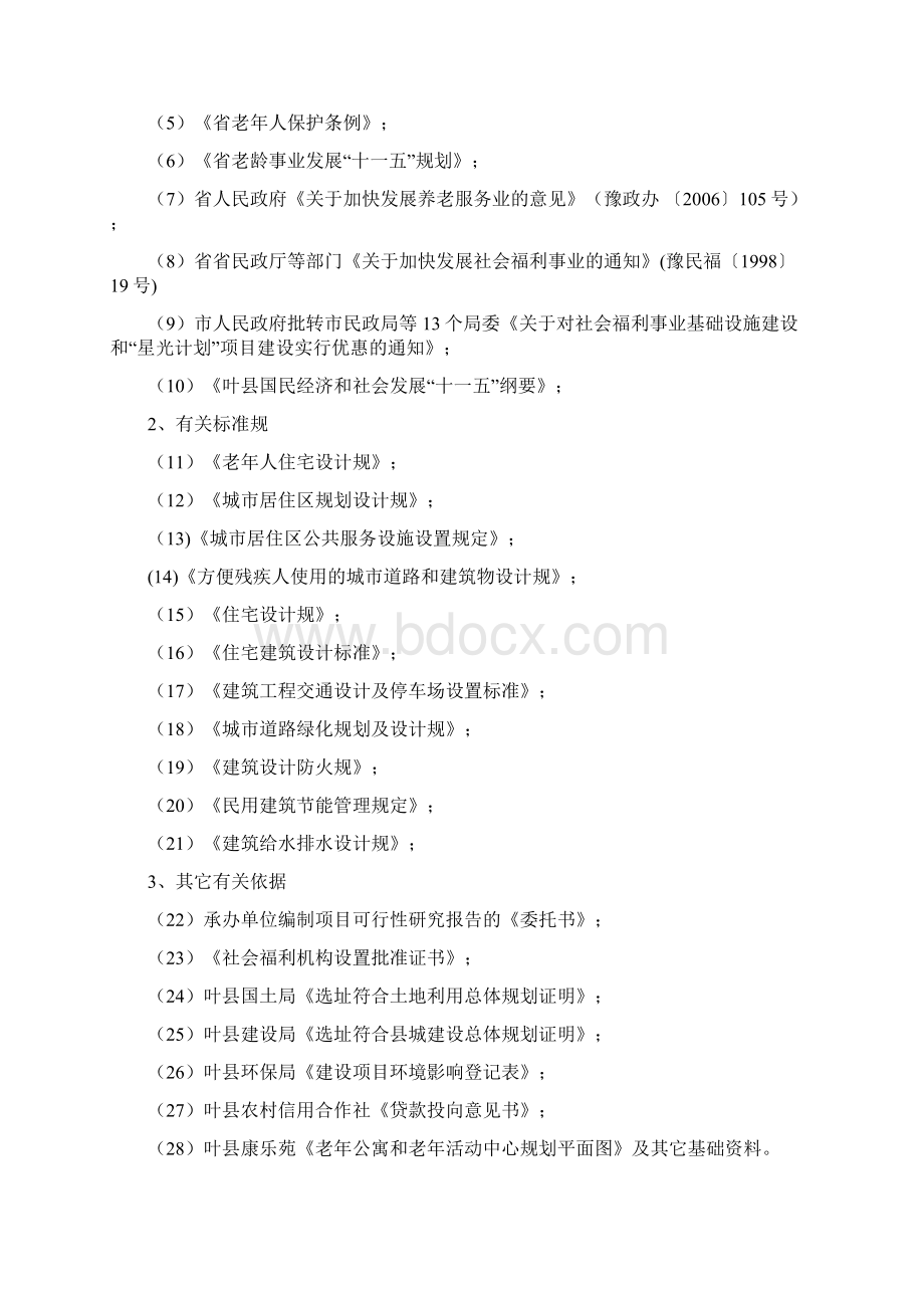 老年公寓及老年活动中心建设项目可行性实施报告代项目建议书.docx_第2页